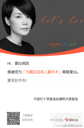 摩拜单车嫣然天使基金怎么捐款?摩拜单车怎么为唇腭裂儿童捐款?