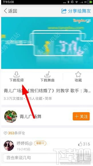 糖豆广场舞视频怎么下载?糖豆广场舞app视频下载方法