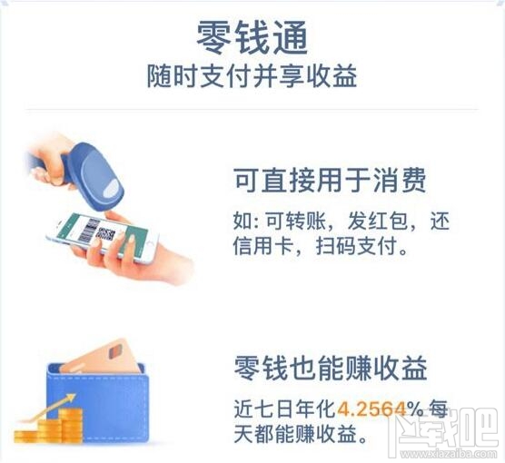 零钱通是什么？零钱通有什么功能？