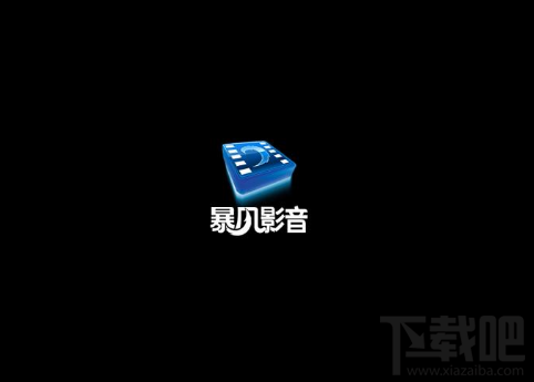 暴风影音ios版更新内容有什么？包括杀掉程序员祭天