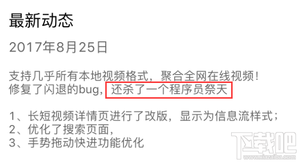 暴风影音ios版更新内容有什么？包括杀掉程序员祭天