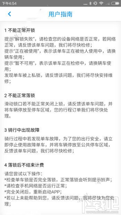 小蓝单车用车异常解决方法 用车异常怎么解决