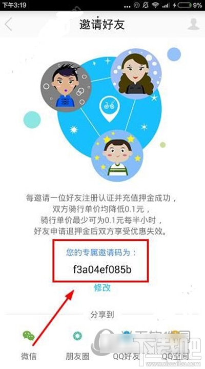 小鸣单车邀请好友的方法 小鸣单车怎么邀请好友?