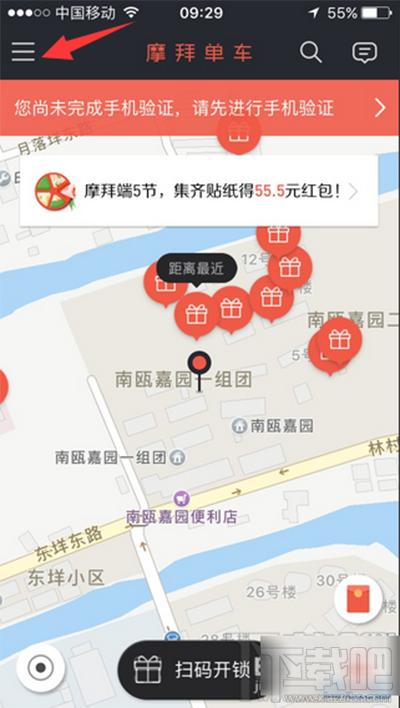 摩拜单车怎么更换绑定号码?摩拜单车绑定号码更换图文教程