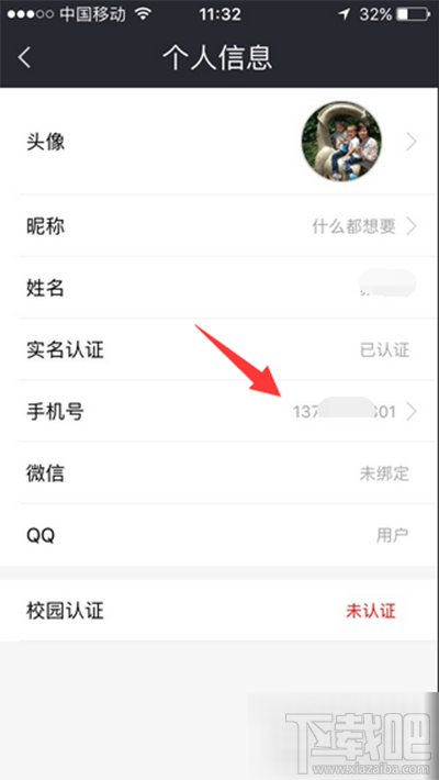 摩拜单车怎么更换绑定号码?摩拜单车绑定号码更换图文教程