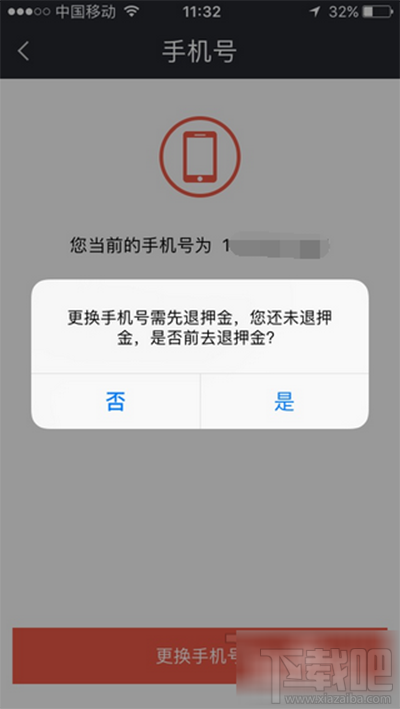 摩拜单车怎么更换绑定号码?摩拜单车绑定号码更换图文教程