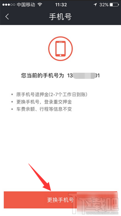摩拜单车怎么更换绑定号码?摩拜单车绑定号码更换图文教程