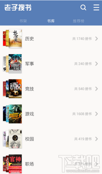 老子搜书怎么用？老子搜书使用教程