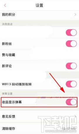 美芽APP怎么关闭弹幕 美芽关闭弹幕图文教程