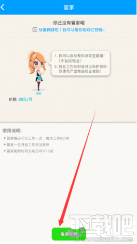 派派雇佣管家怎么使用？派派雇佣管家使用方法