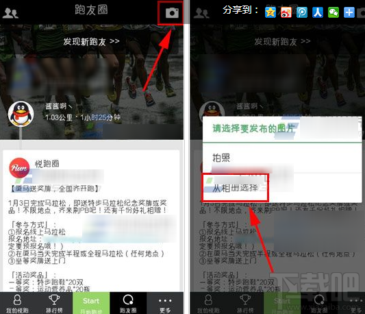 悦跑圈APP怎么分享动态？悦跑圈分享图片动态方法