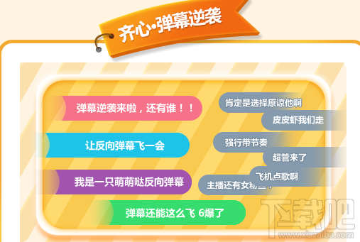 斗鱼反向弹幕怎么发?斗鱼反向弹幕方法教程