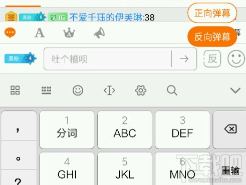 斗鱼反向弹幕怎么发?斗鱼反向弹幕方法教程