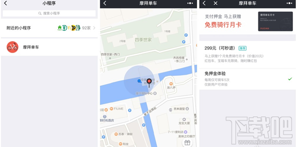 摩拜单车新用户免押金试骑活动怎样参与呢?