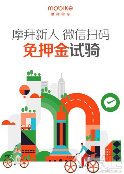 摩拜单车新用户免押金试骑活动怎样参与呢?