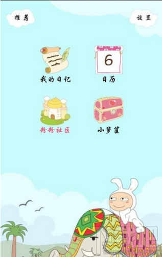 粉粉日记怎么同步和备份？粉粉日记同步和备份解决方法