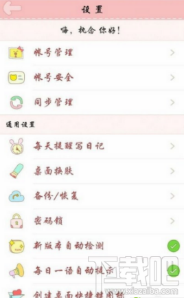 粉粉日记怎么同步和备份？粉粉日记同步和备份解决方法