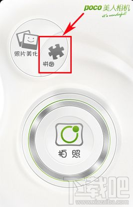 美人相机怎么拼图？美人相机拼图方法教程