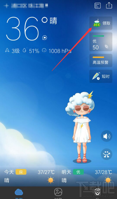 墨迹天气35度计划怎么领雪碧？墨迹天气35度计划麦当劳雪碧领取方法