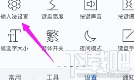 手机讯飞输入法手写怎么设置使用?