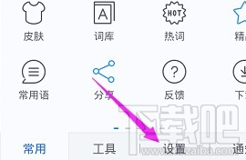 手机讯飞输入法手写怎么设置使用?