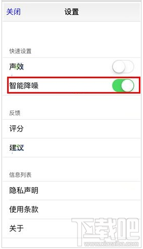 微软自拍智能降噪功能怎么打开用?