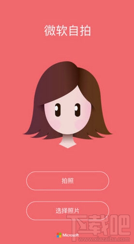 微软自拍有什么用?