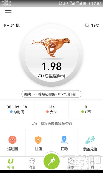 u运动好用吗?