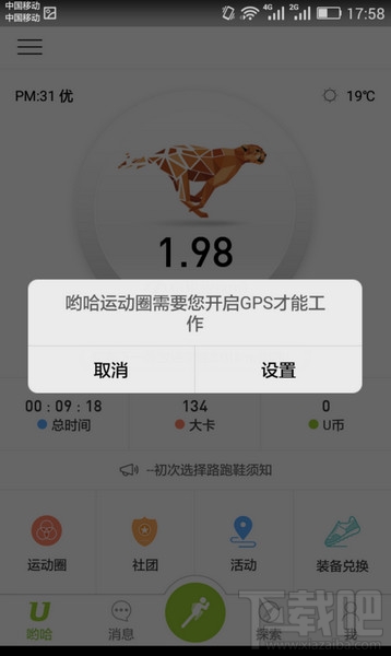 u运动好用吗?