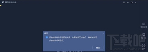 腾讯手游助手卡顿怎么办?