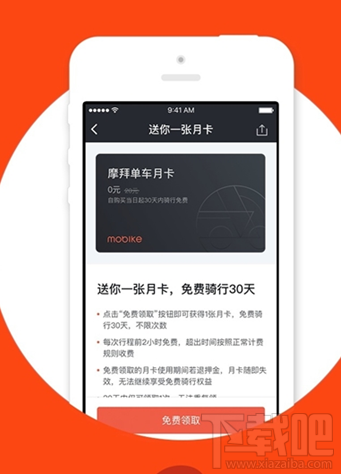 摩拜app怎么查看剩下的免费天数?
