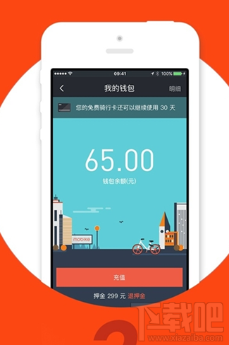 摩拜app怎么查看剩下的免费天数?