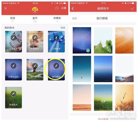 挖财记账理财怎么换账本封面/账本名?挖财记账理财更换账本封面/账本名方法