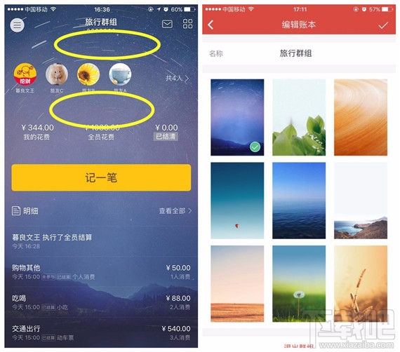 挖财记账理财怎么换账本封面/账本名?挖财记账理财更换账本封面/账本名方法