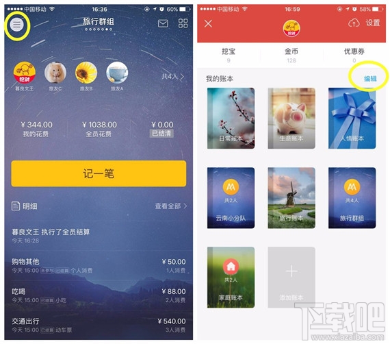 挖财记账理财怎么换账本封面/账本名?挖财记账理财更换账本封面/账本名方法