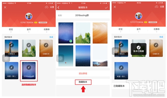 挖财怎么进行账本排序&隐藏?挖财账本管理方法