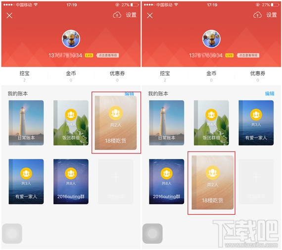 挖财怎么进行账本排序&隐藏?挖财账本管理方法