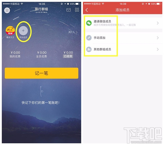 挖财群组AA账本怎么使用？挖财群组AA账本使用方法