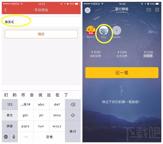 挖财群组AA账本怎么使用？挖财群组AA账本使用方法