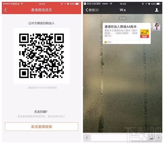 挖财群组AA账本怎么使用？挖财群组AA账本使用方法