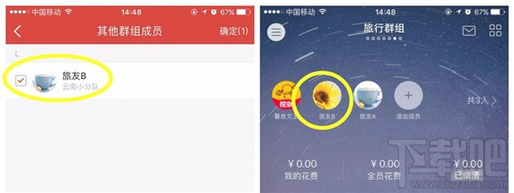 挖财群组AA账本怎么使用？挖财群组AA账本使用方法