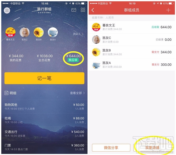 挖财群组AA账本怎么使用？挖财群组AA账本使用方法