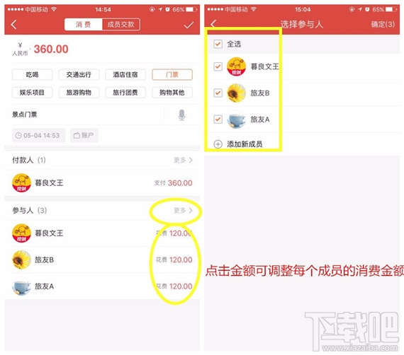 挖财群组AA账本怎么使用？挖财群组AA账本使用方法