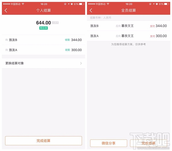 挖财群组AA账本怎么使用？挖财群组AA账本使用方法