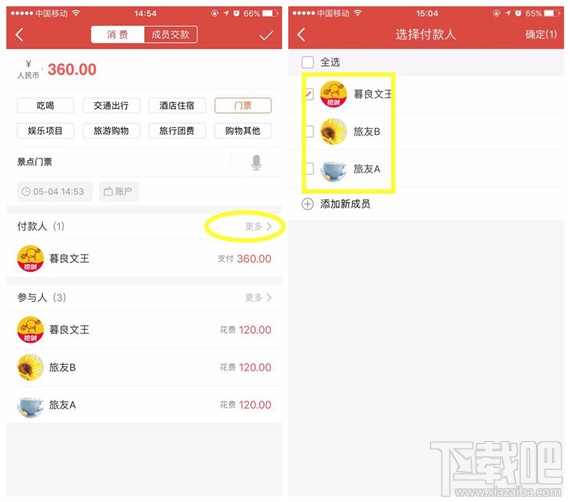挖财群组AA账本怎么使用？挖财群组AA账本使用方法