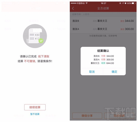 挖财群组AA账本怎么使用？挖财群组AA账本使用方法