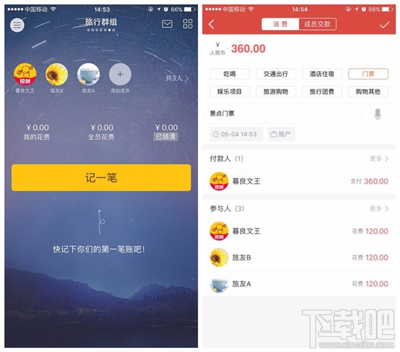 挖财群组AA账本怎么使用？挖财群组AA账本使用方法
