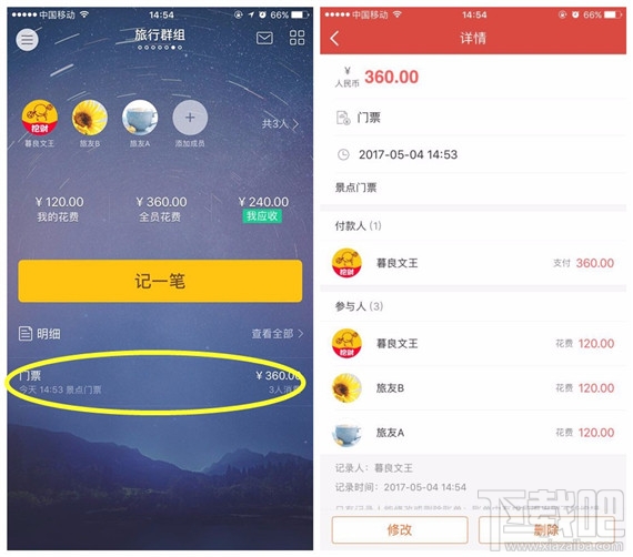 挖财群组AA账本怎么使用？挖财群组AA账本使用方法