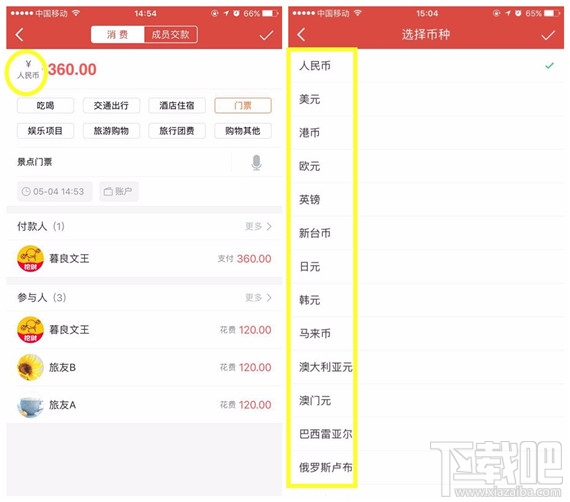 挖财群组AA账本怎么使用？挖财群组AA账本使用方法
