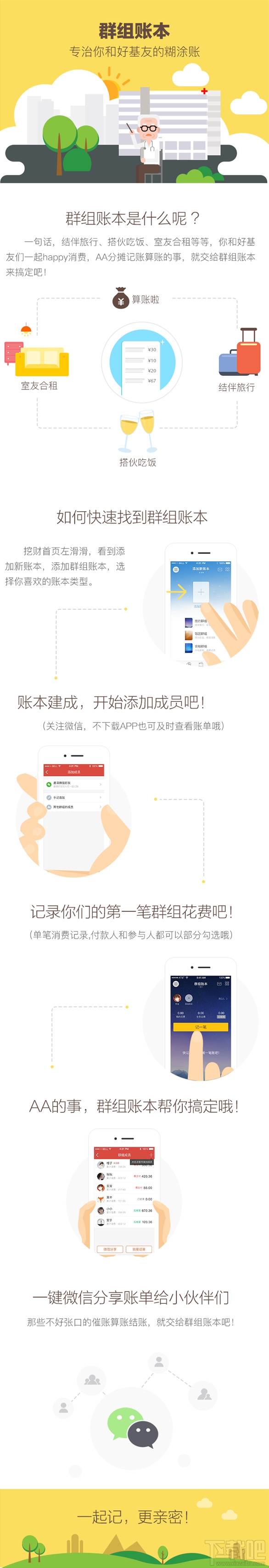 挖财群组AA账本是什么?怎么创建群组AA账本?